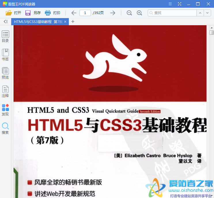 HTML5与CSS3基础教程（第7版） PDF扫描版