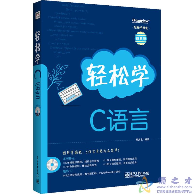 轻松学C语言 图解版【PDF】【249.26MB】