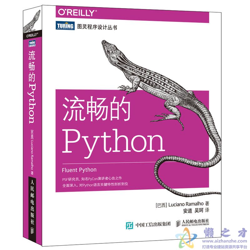 流畅的python【PDF】【11.53MB】