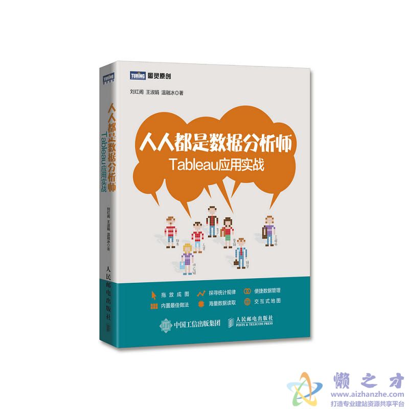 人人都是数据分析师 Tableau应用实战【PDF】【48.33MB】