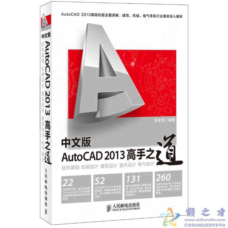 中文版AutoCAD2013高手之道【PDF】【402.75MB】