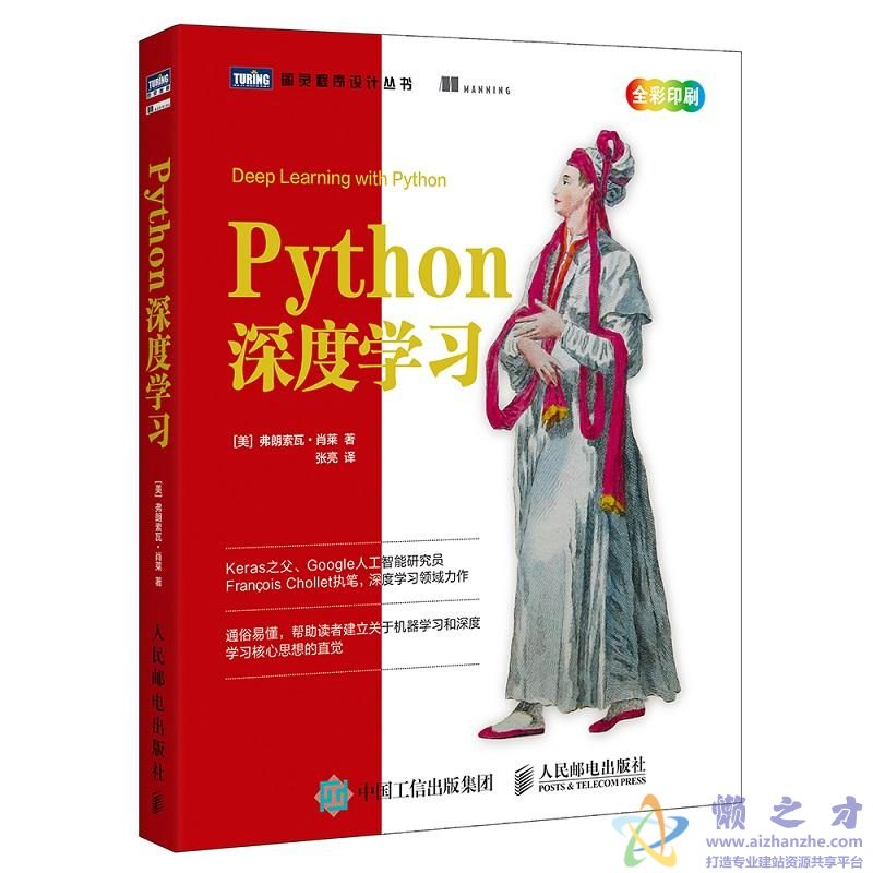 Python深度学习【PDF】【19.02MB】