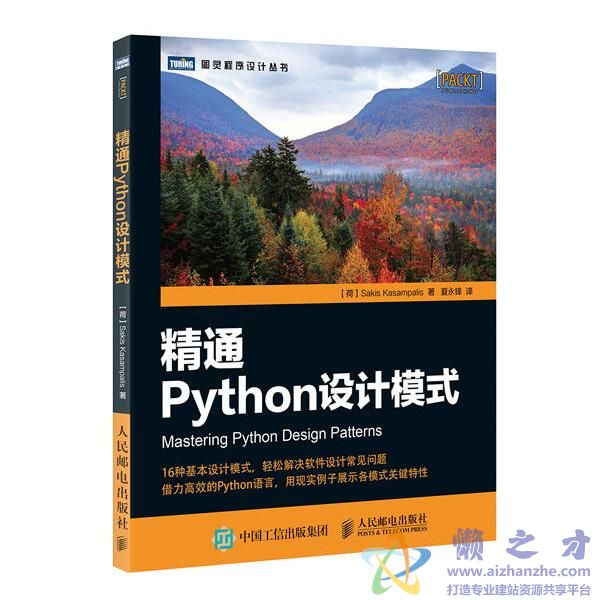 精通Python设计模式【PDF】【10.87MB】