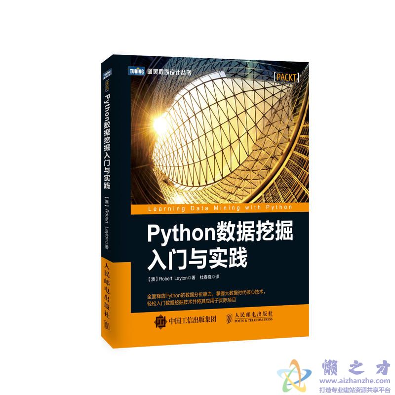 Python数据挖掘入门与实践【PDF】【8.72MB】