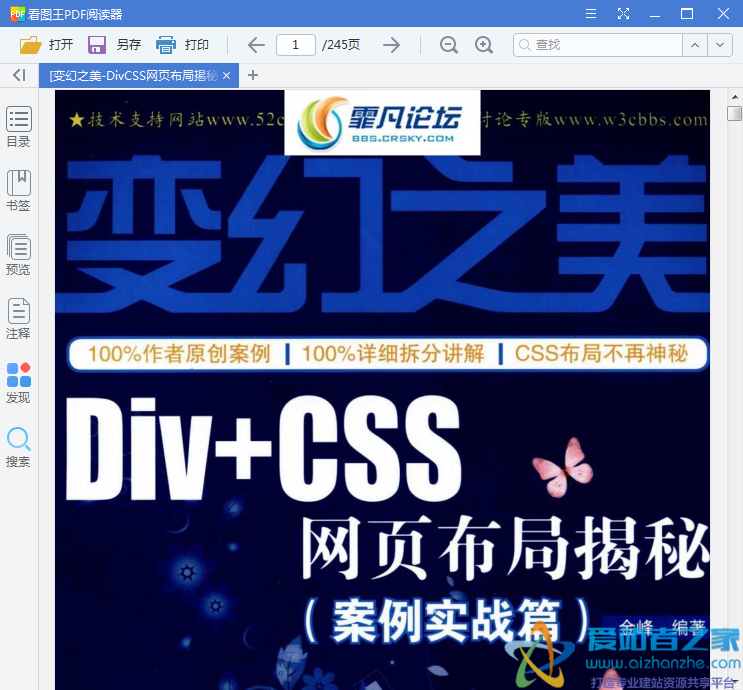 变幻之美 Div+CSS网页布局揭秘中文PDF扫描版+案例源码