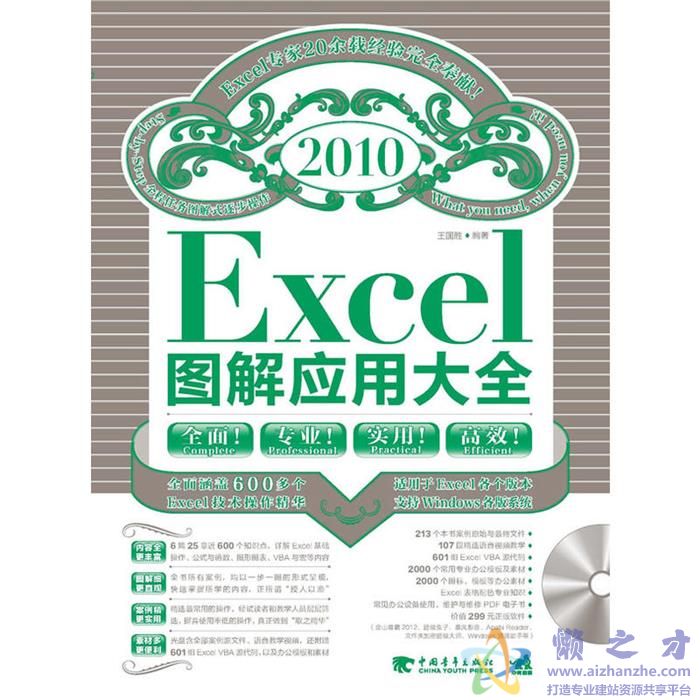 Excel2010图解应用大全【PDF】【373.94MB】