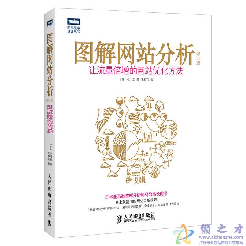 图解网站分析【PDF】【70.58MB】