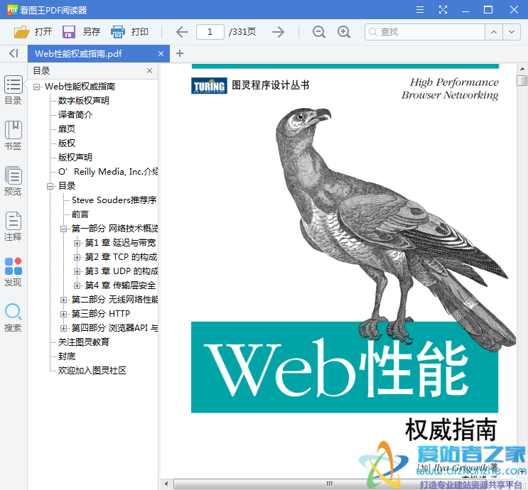 Web性能权威指南