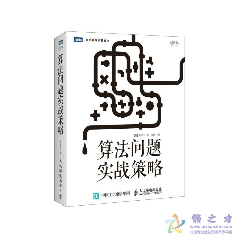 算法问题实战策略【PDF】【240.12MB】