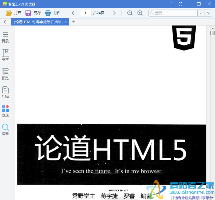 [论道HTML5].蒋宇捷等.扫描版