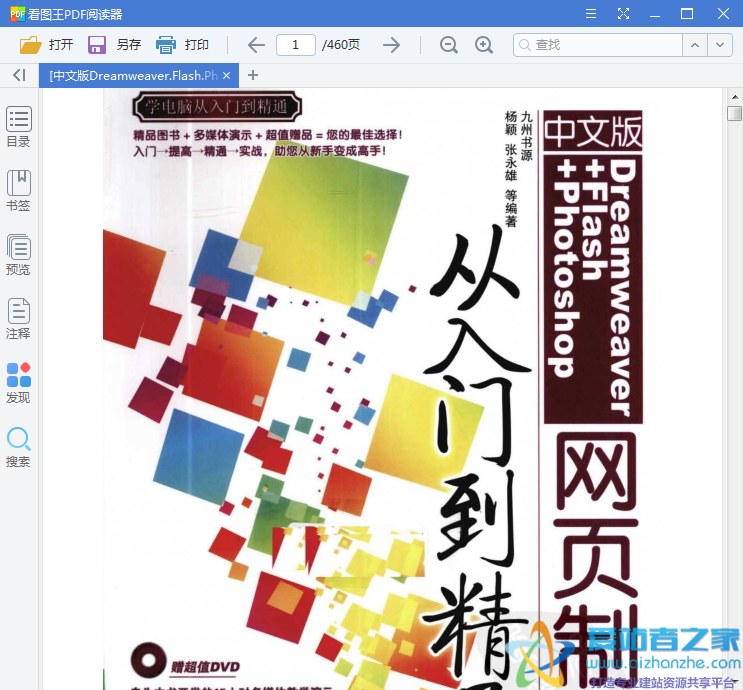 [中文版Dreamweaver.Flash.Photoshop网页制作从入门到精通(CS4版)].杨颖&amp;张永雄.扫描版