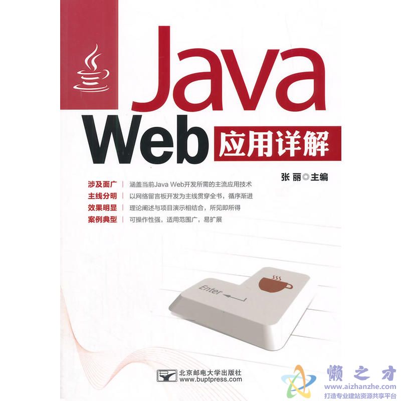 Java Web应用详解【PDF】【74.25MB】