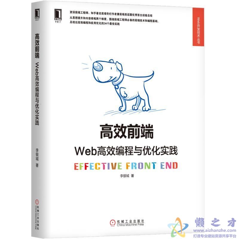 高效前端：Web高效编程与优化实践【PDF】【199.14MB】