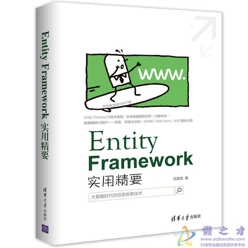 Entity Framework 实用精要 (吕高旭著) 【PDF】【67.80MB】