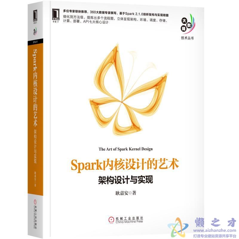 Spark内核设计的艺术:架构设计与实现【PDF】【172.87MB】