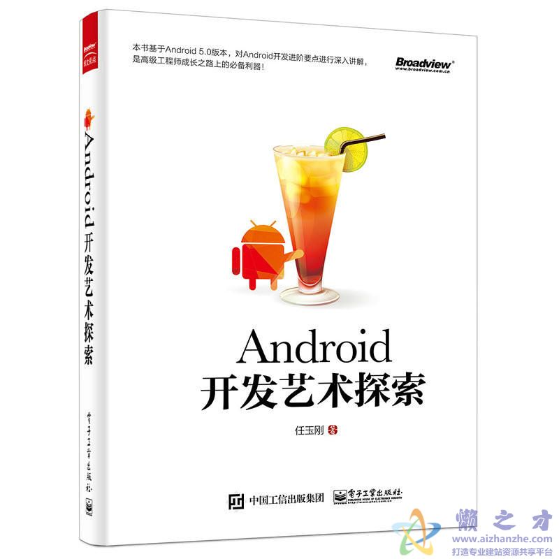 Android开发艺术探索【PDF】【173.75MB】