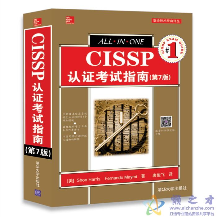 CISSP认证考试指南(第7版) All in One【PDF】【150.32MB】