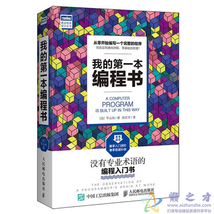 我的第一本编程书【PDF】【52.92MB】