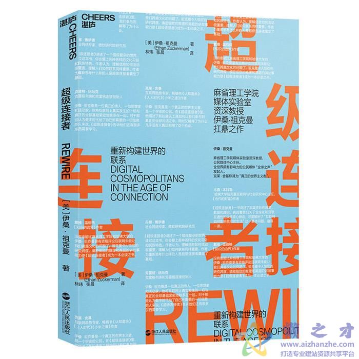 超级连接者_破解新互联时代的成功密码【PDF】【4.16MB】