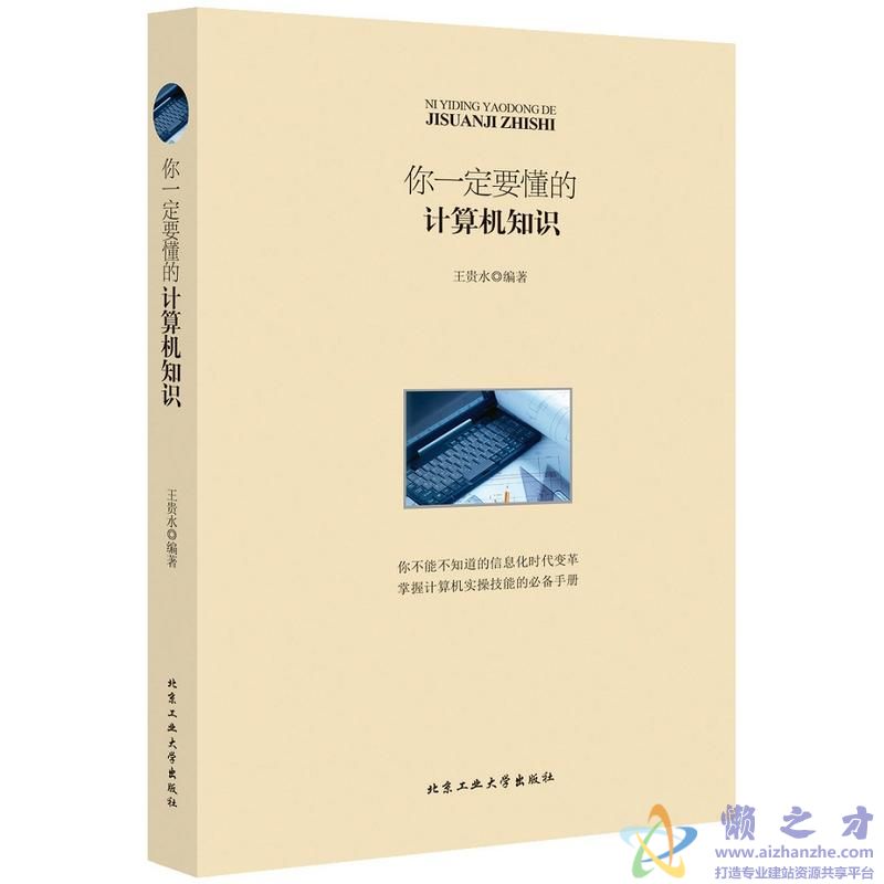 你一定要懂的计算机知识【PDF】【32.04MB】