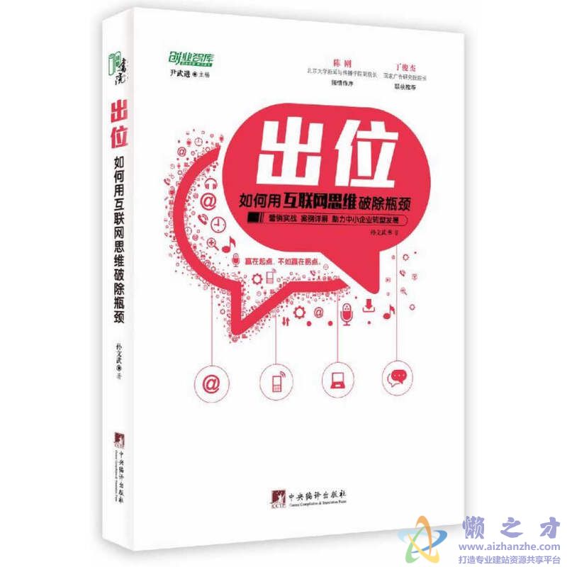 出位:如何用互联网思维破除瓶颈【PDF】【42.53MB】