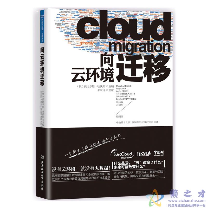 向云环境迁移【PDF】【68.36MB】