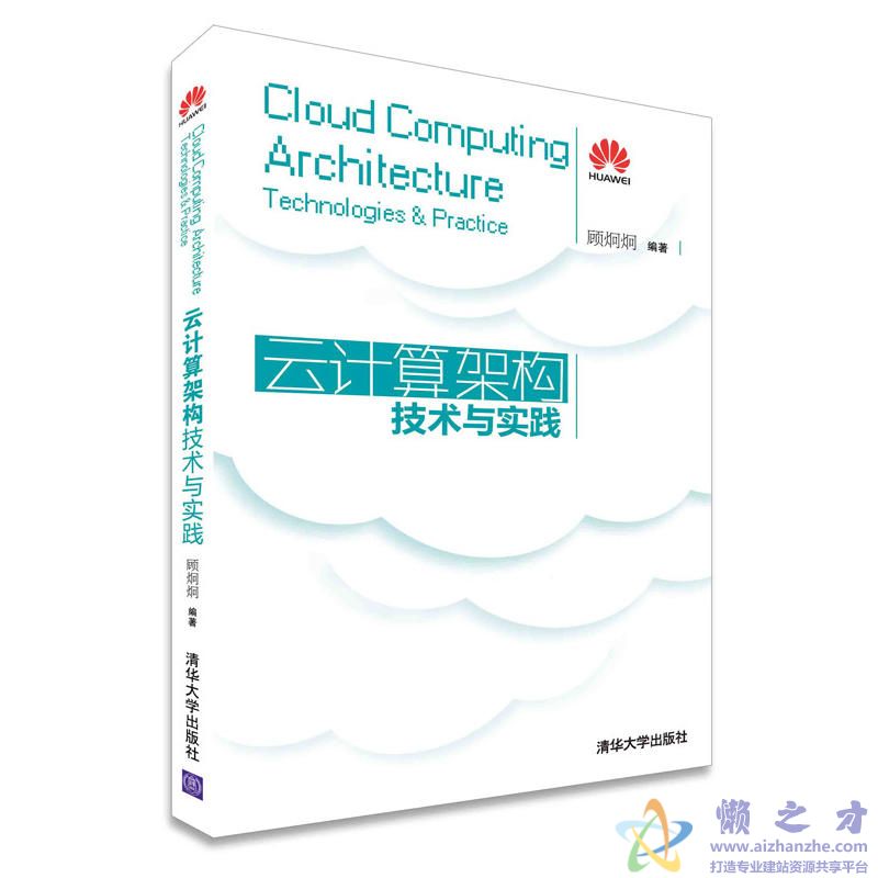 云计算架构技术与实践【PDF】【49.96MB】