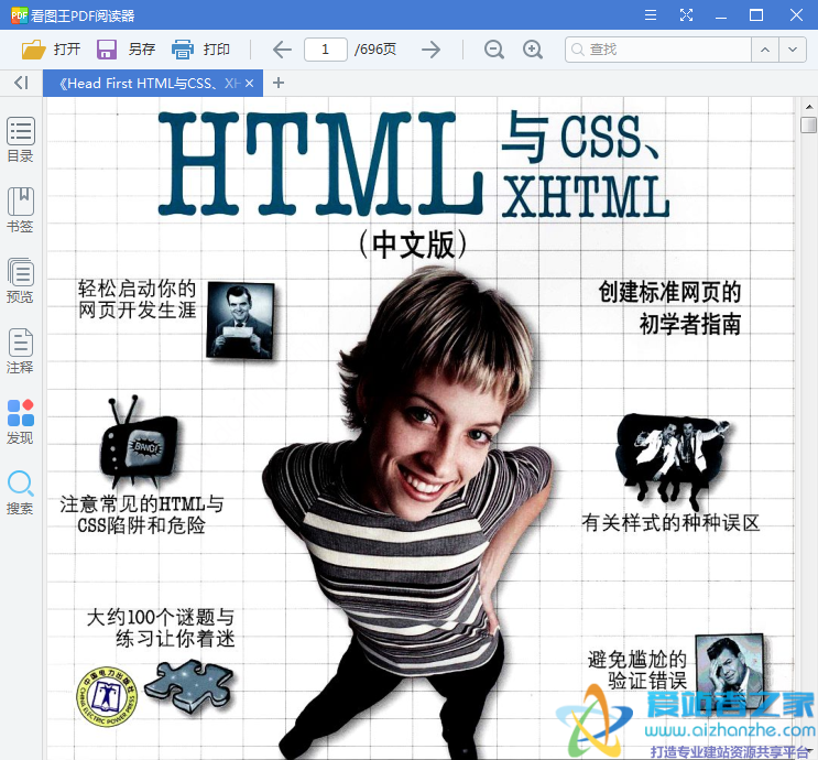 Head First HTML与CSS、XHTML (中文版).(Elisabeth Freeman) PDF扫描版