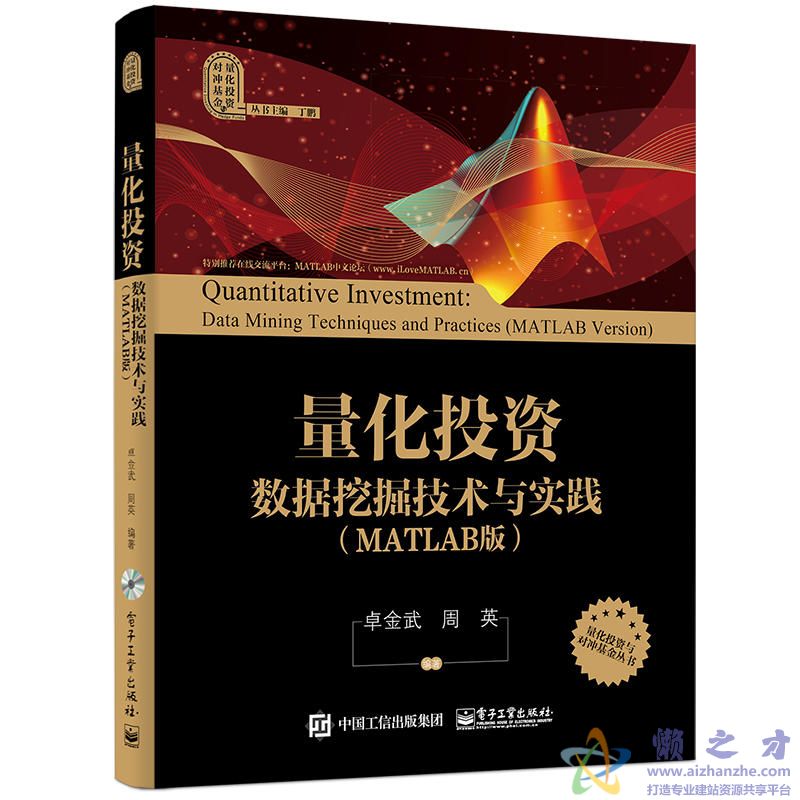 量化投资:数据挖掘技术与实践(MATLAB版)【PDF】【102.29MB】