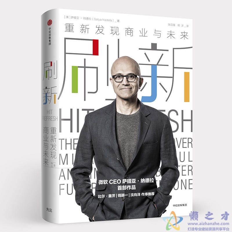 刷新:重新发现商业与未来【PDF】【2.86MB】