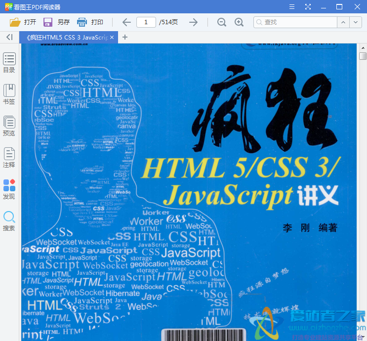 疯狂HTML5 CSS 3 JavaScript讲义 (李刚) 高清PDF扫描版