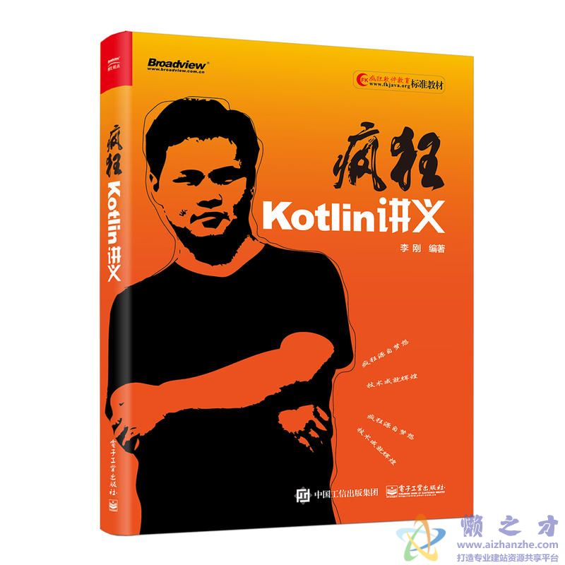 疯狂Kotlin讲义 (李刚) 【PDF】【284.61MB】