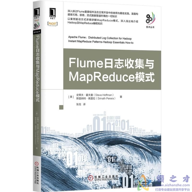 Flume日志收集与MapReduce模式【PDF】【27.91MB】