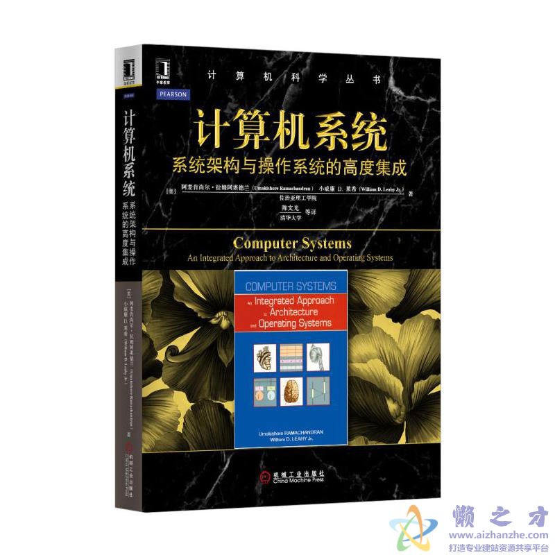 计算机系统：系统架构与操作系统的高度集成【PDF】【132.30MB】
