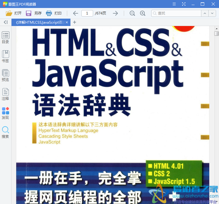 详解HTML&CSS&JavaScript语法辞典-(专业版)PDF扫描版