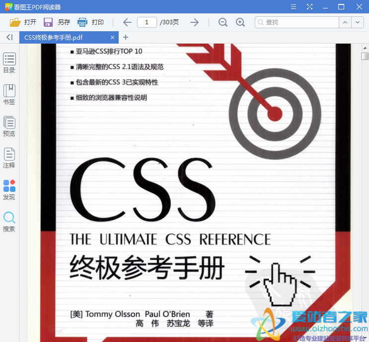 CSS 终极参考手册 PDF扫描版