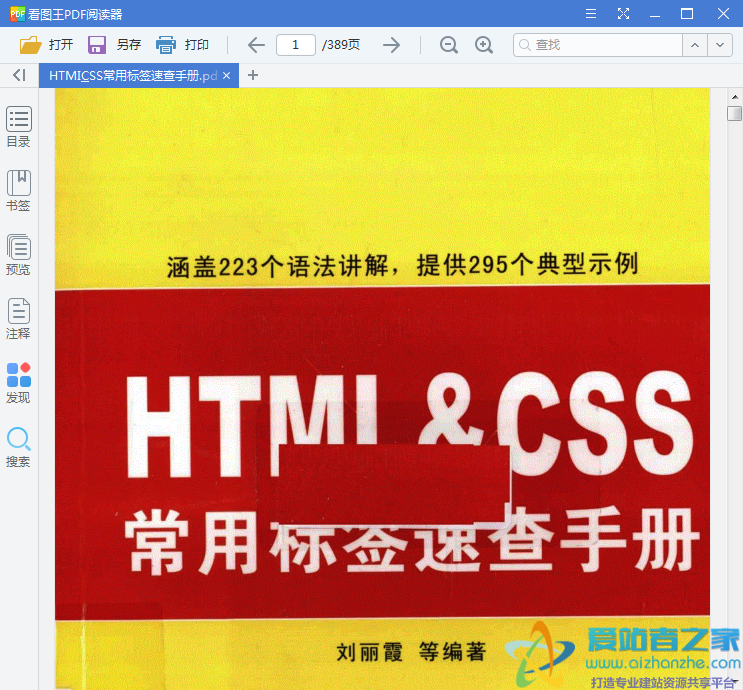 HTML&amp;CSS常用标签速查手册