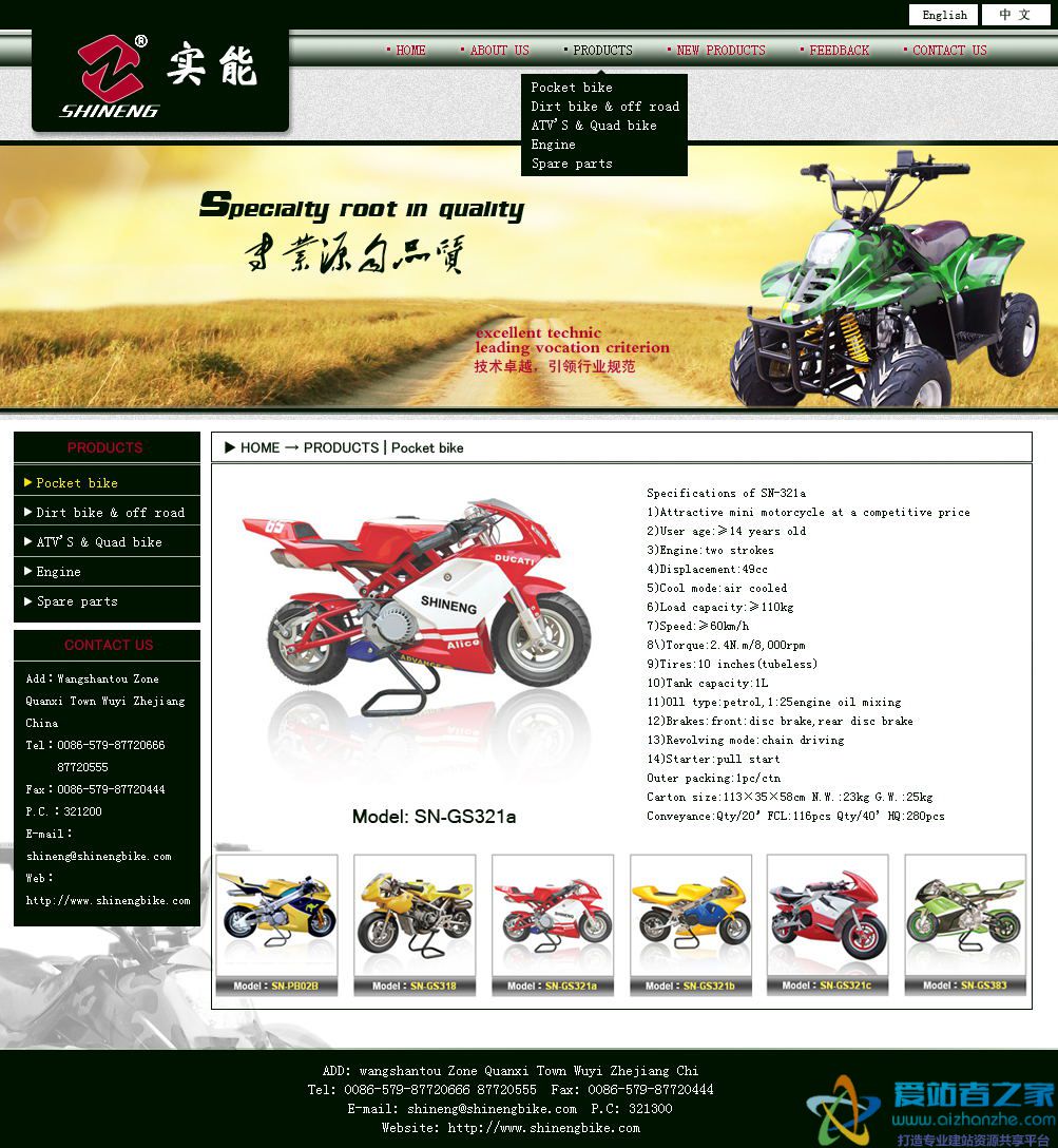 越野摩托出口公司网页模板