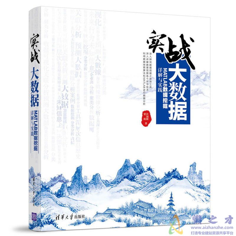 实战大数据:MATLAB数据挖掘详解与实践【PDF】【171.87MB】