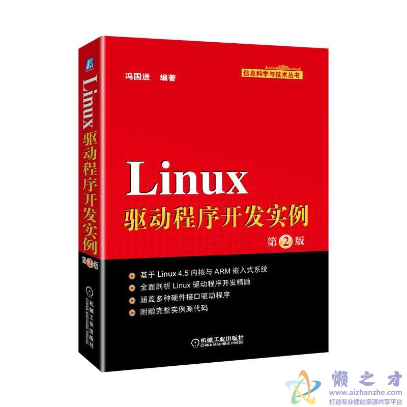 Linux驱动程序开发实例(第2版) (冯国进)【PDF】【138.80MB】