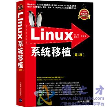 Linux典藏大系：Linux系统移植(第2版)【PDF】【139.55MB】