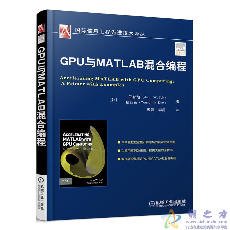 GPU与MATLAB混合编程【PDF】【43.36MB】