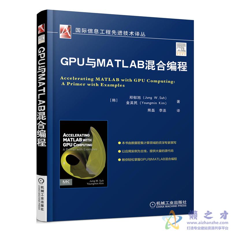 GPU与MATLAB混合编程【PDF】【43.36MB】