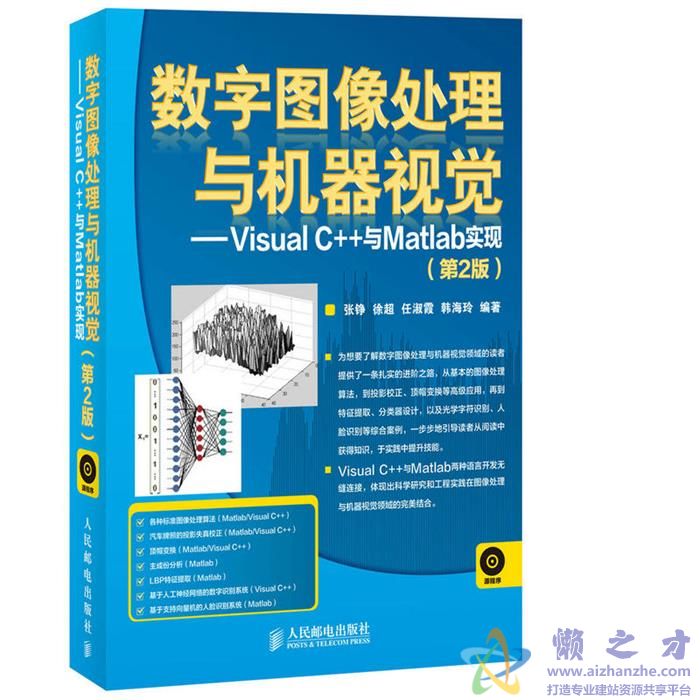 数字图像处理与机器视觉:Visual C++与Matlab实现(第2版)【PDF】【232.15MB】