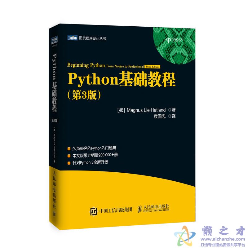 Python基础教程(第3版) 【PDF】【10.15MB】