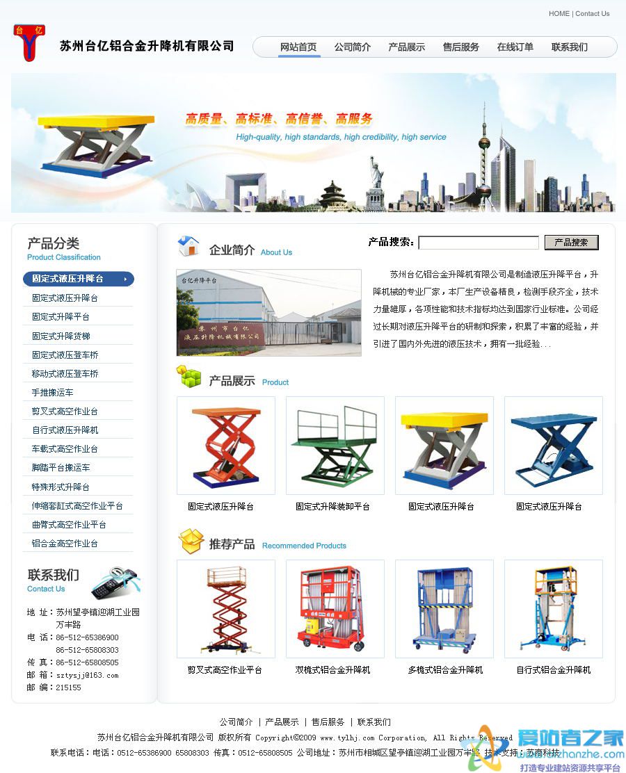 铝合金升降机公司网页模板