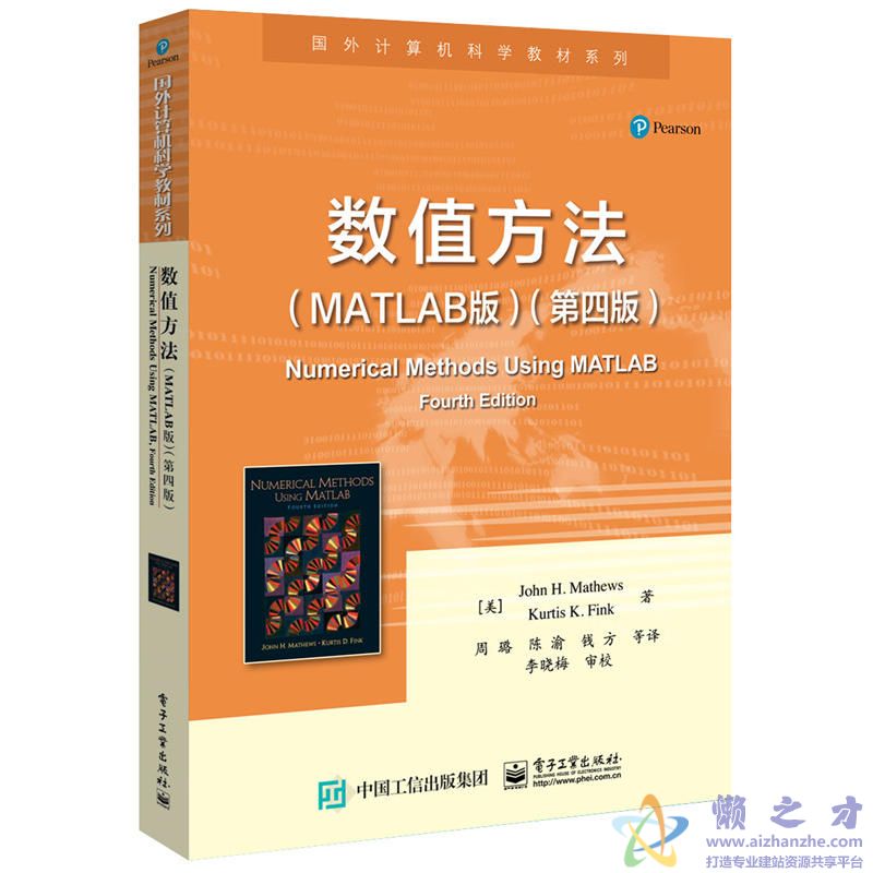 数值方法(MATLAB版)(第四版)【PDF】【22.49MB】