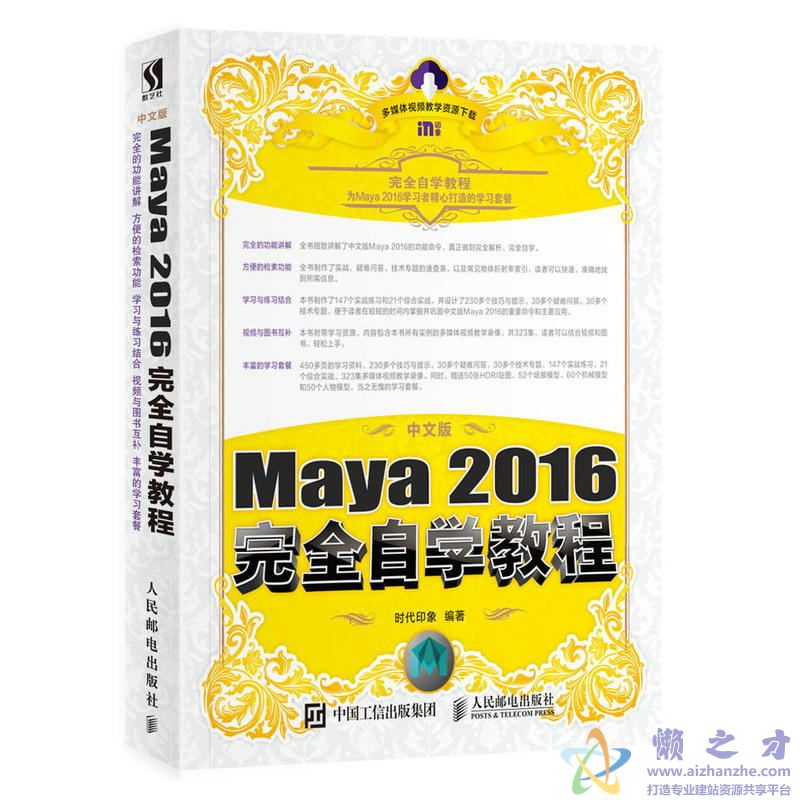 中文版Maya 2016完全自学教程【PDF】【41.40MB】
