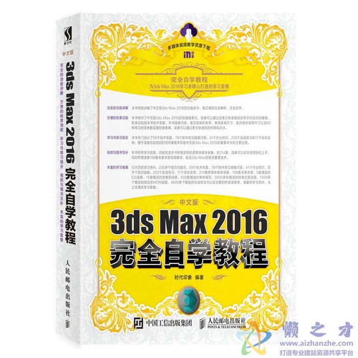 中文版3ds Max 2016完全自学教程【PDF】【41.41MB】