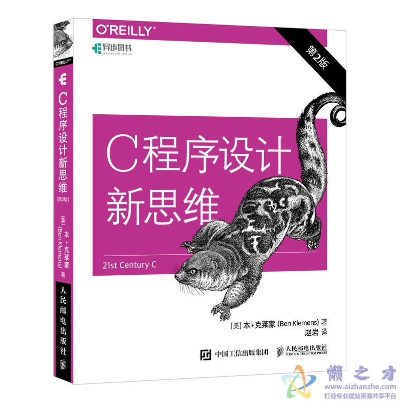 C程序设计新思维(第2版)【PDF+EPUB+MOBI+AZW3】【6.11MB】